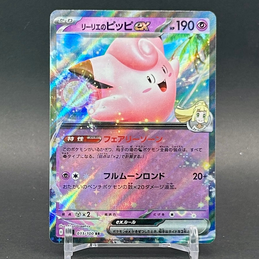 NM - Pokémon TCG - Lillie’s Clefairy EX 033/100 RR - sv9 Japanese Battle Partners