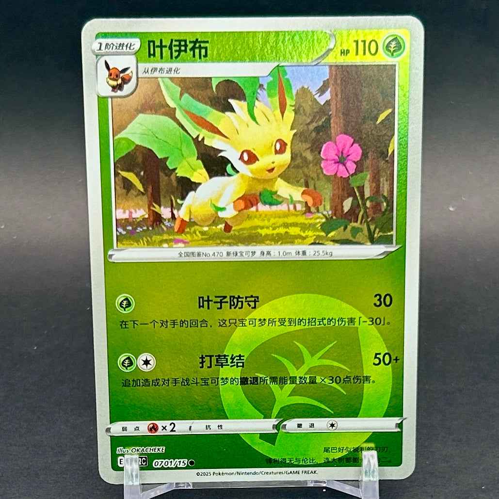 NM - Pokémon TCG - Leafeon Energy Symbol Reverse Holo 0701/15 - Chinese Gem Pack 2