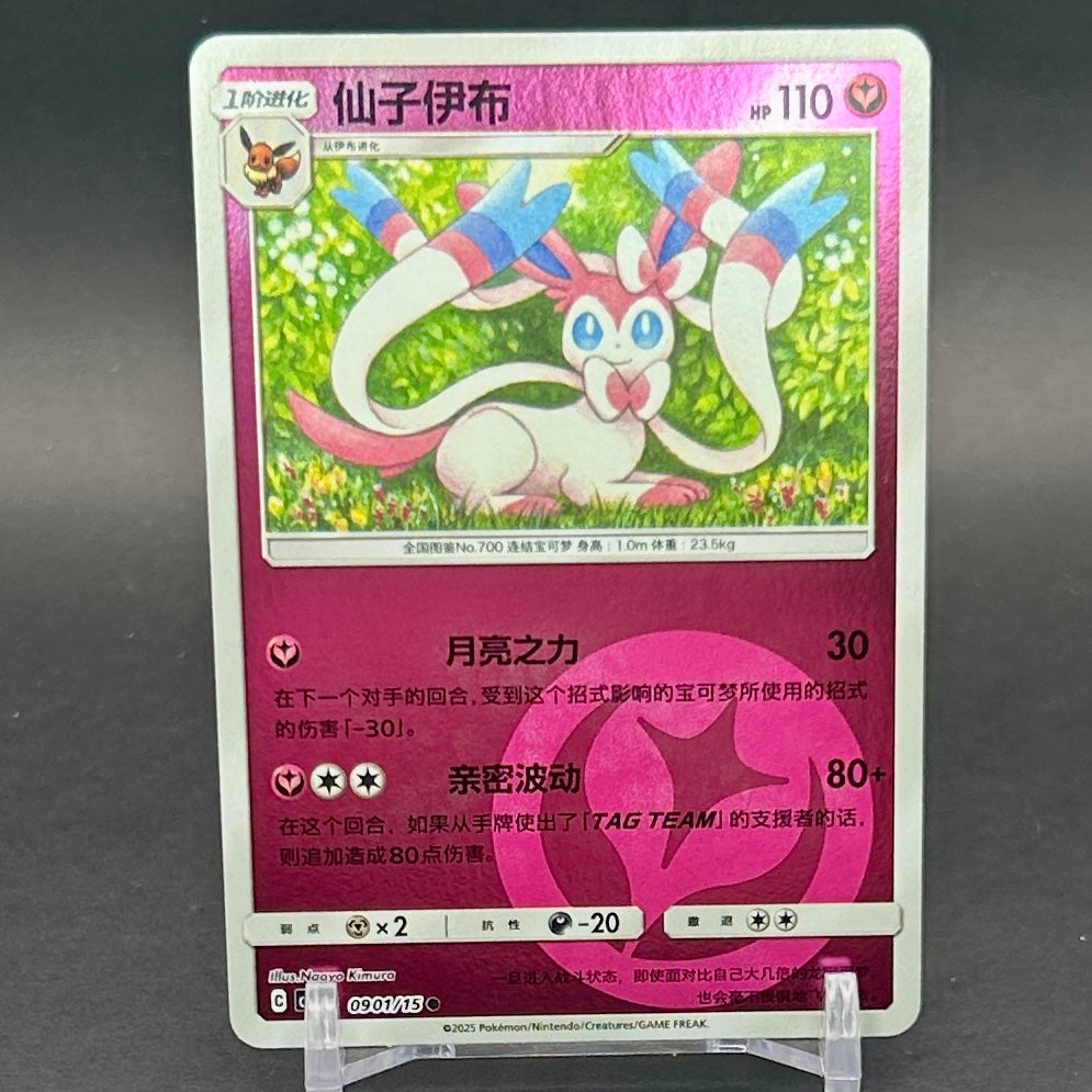 NM - Pokémon TCG - Sylveon Energy Symbol Reverse Holo 0901/15 - Chinese Gem Pack 2