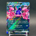 NM - Pokémon TCG - Pecharunt EX 105/187 RR - sv8a Japanese Terastal Festival