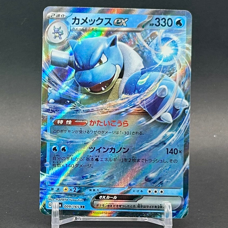 NM - Pokémon TCG - Blastoise EX 009/165 RR - sv2a Japanese Scarlet & Violet 151