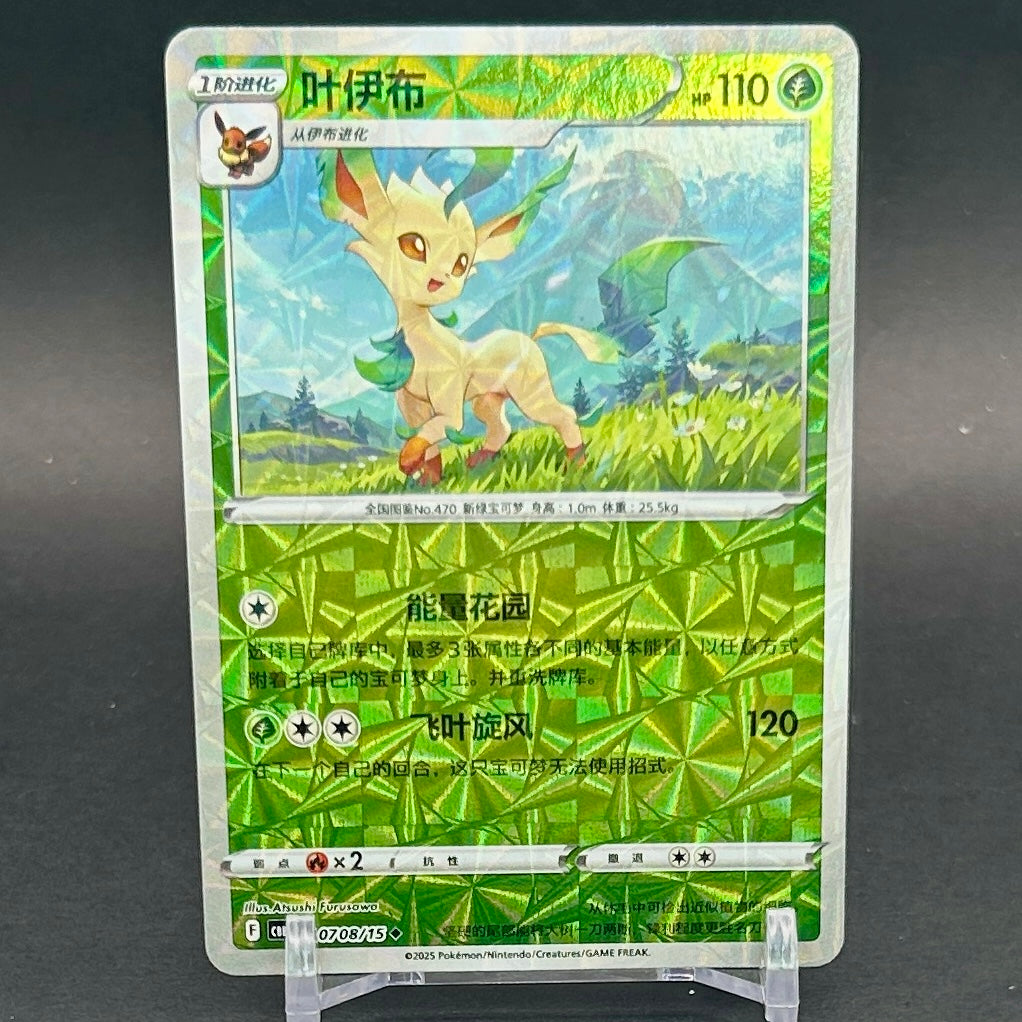 NM - Pokémon TCG - Leafeon Rotary Holo 0708/15 - Chinese Gem Pack 2