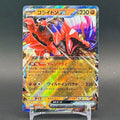 NM - Pokémon TCG - Koraidon EX 114/190 RR - sv4a Japanese Shiny Treasure Ex