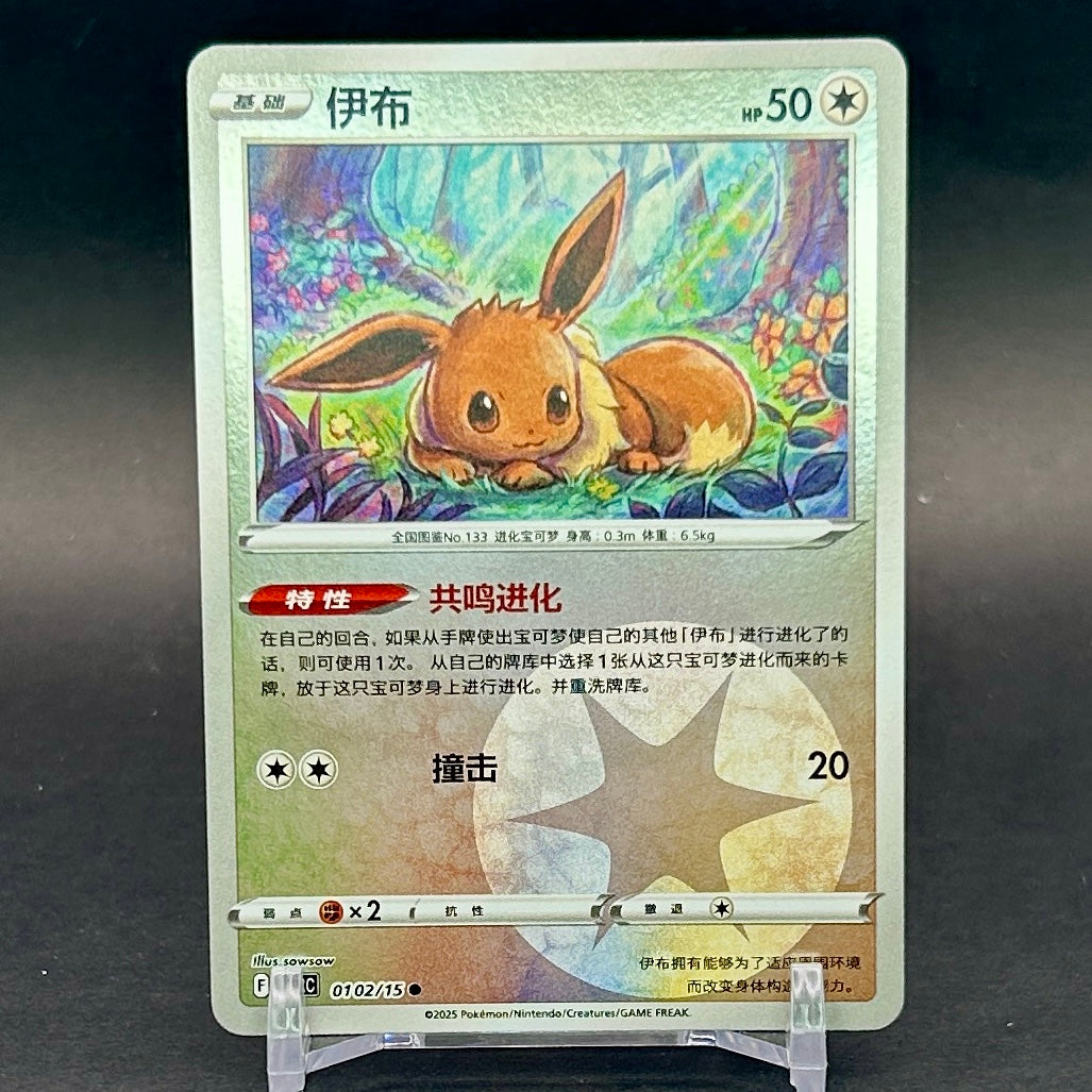 NM - Pokémon TCG - Eevee Energy Symbol Reverse Holo 0102/15 - Chinese Gem Pack 2
