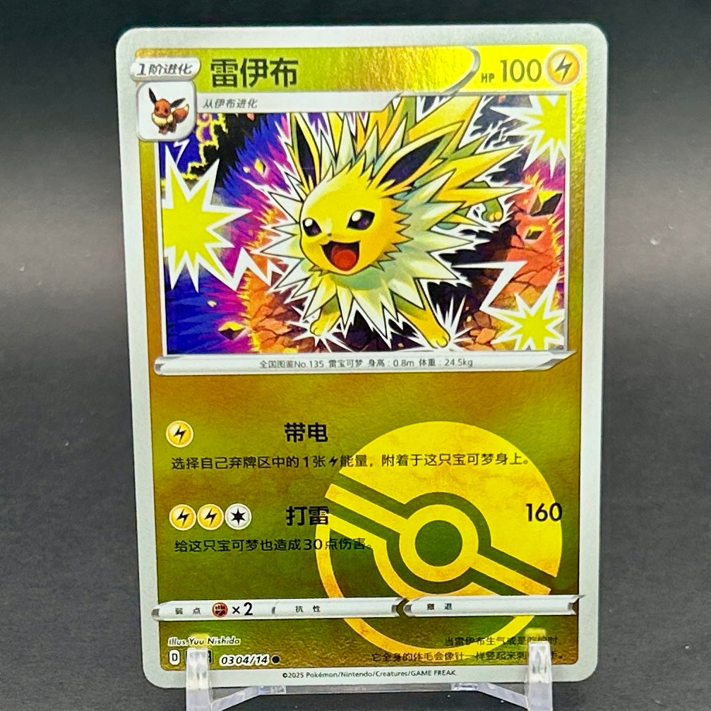 NM - Pokémon TCG - Jolteon Poké Ball Reverse Holo 0304/14 - Chinese Gem Pack 2