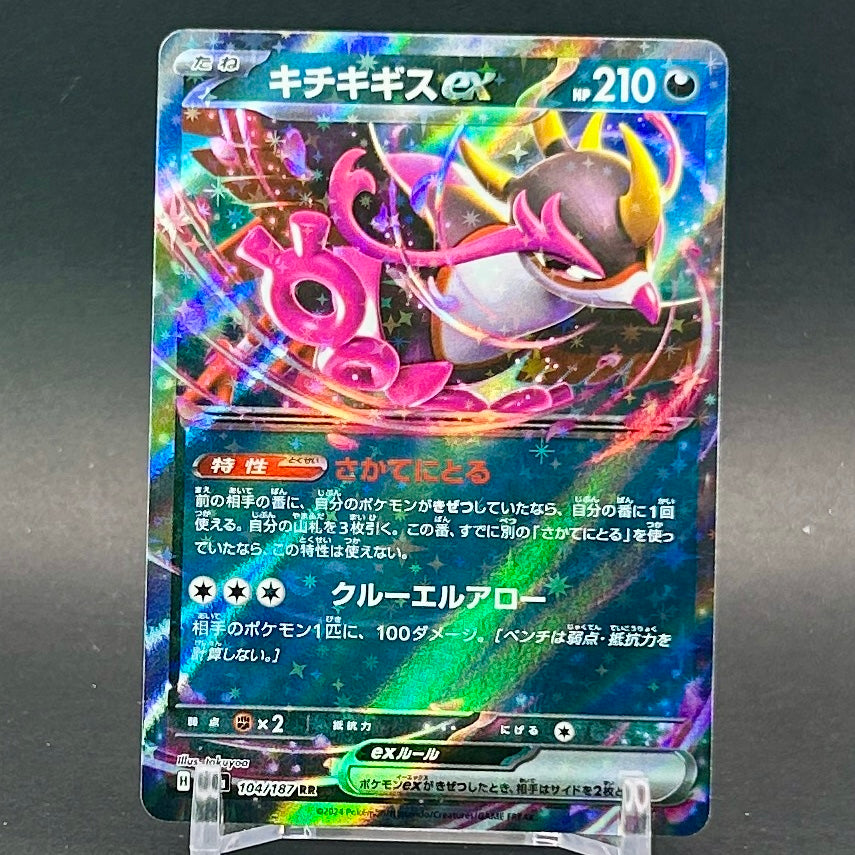 NM - Pokémon TCG - Fezandipiti EX 104/187 RR - sv8a Japanese Terastal Festival