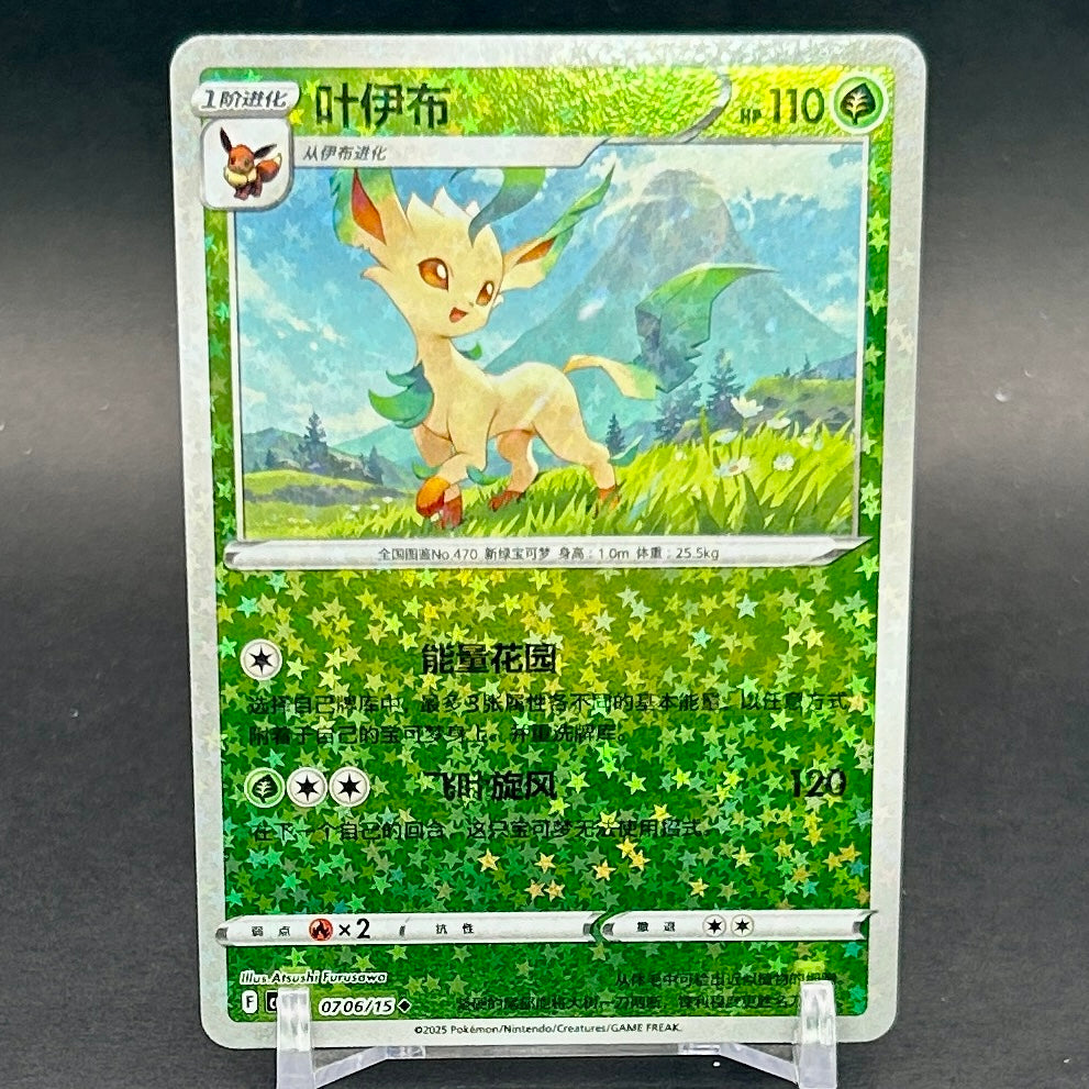 NM - Pokémon TCG - Leafeon Stars Holo 0706/15 - Chinese Gem Pack 2