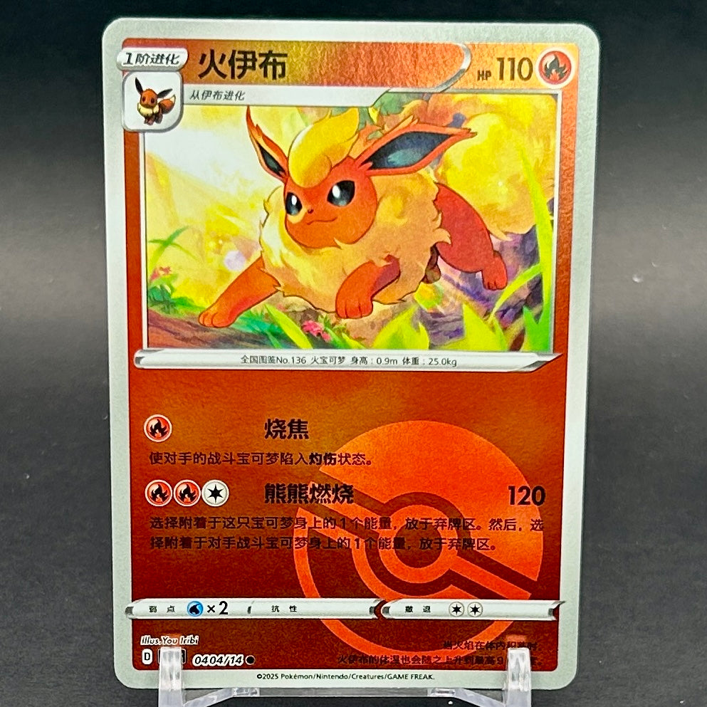 NM - Pokémon TCG - Flareon Poké Ball Reverse Holo 0404/14 - Chinese Gem Pack 2