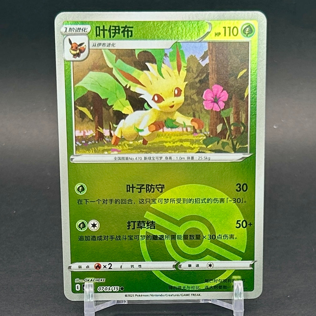 NM - Pokémon TCG - Leafeon Poké Ball Reverse Holo 0703/15 - Chinese Gem Pack 2