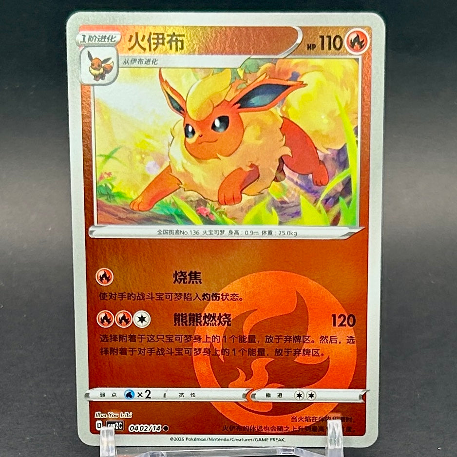 NM - Pokémon TCG - Flareon Energy Symbol Reverse Holo 0402/14 - Chinese Gem Pack 2