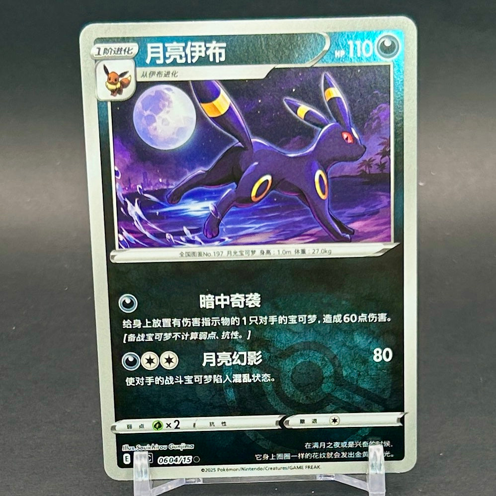 NM - Pokémon TCG - Umbreon Poké Ball Reverse Holo 0604/15 - Chinese Gem Pack 2