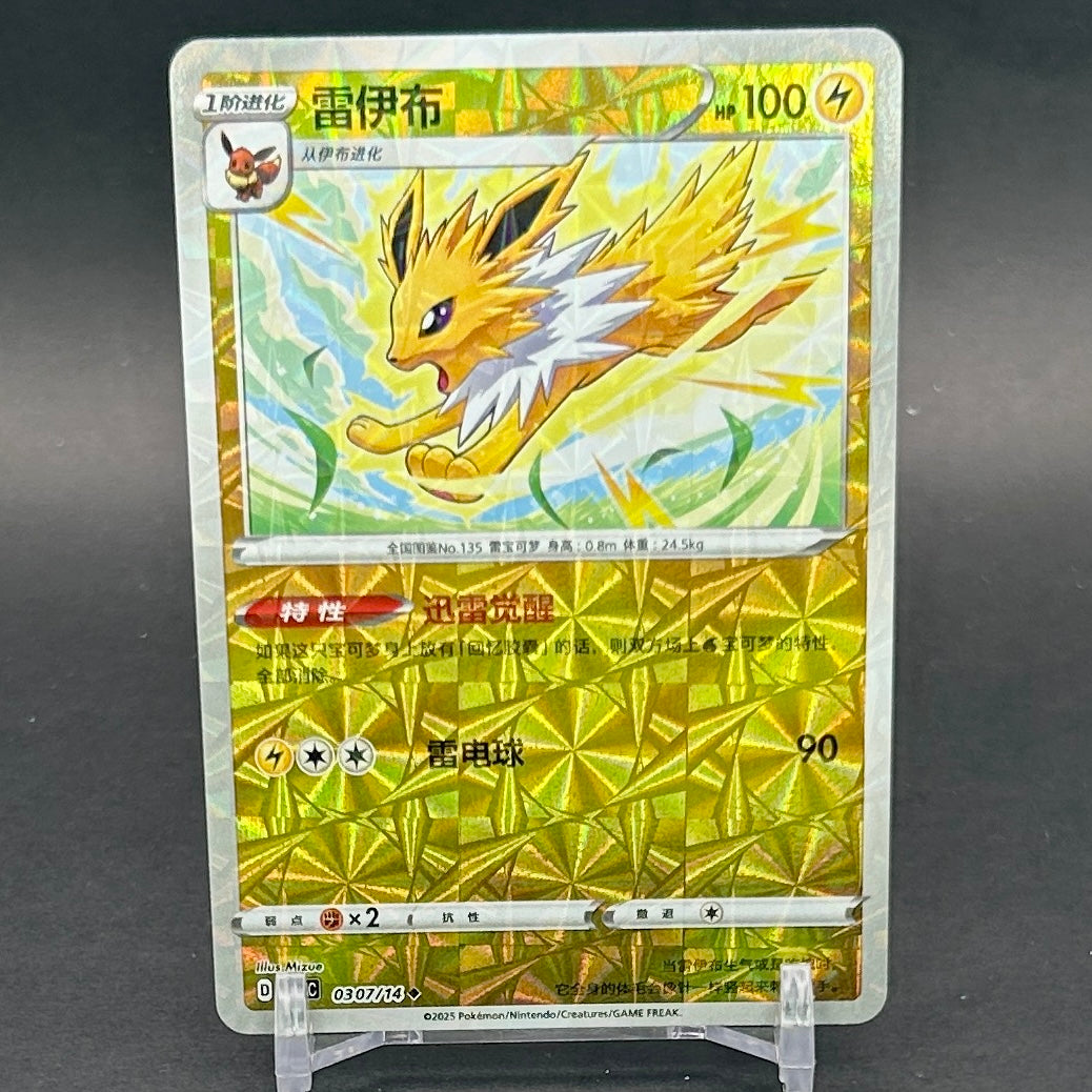 NM - Pokémon TCG - Jolteon Rotary Holo 0307/14 - Chinese Gem Pack 2