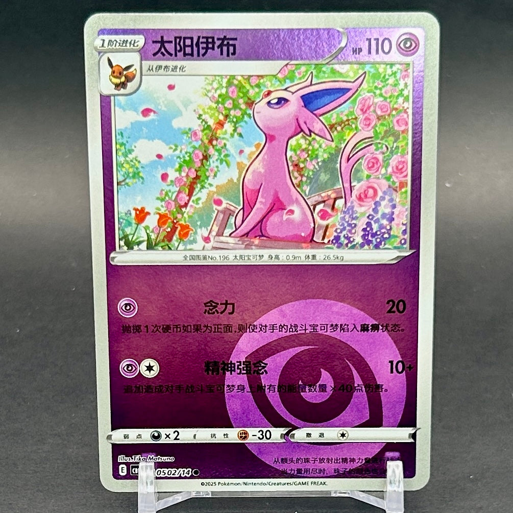 NM - Pokémon TCG - Espeon Energy Symbol Reverse Holo 0502/14 - Chinese Gem Pack 2