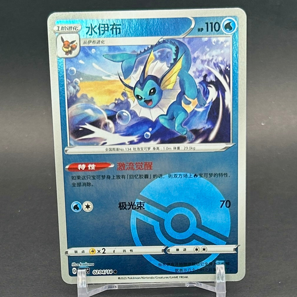 NM - Pokémon TCG - Vaporeon Poké Ball Reverse Holo 0204/14 - Chinese Gem Pack 2
