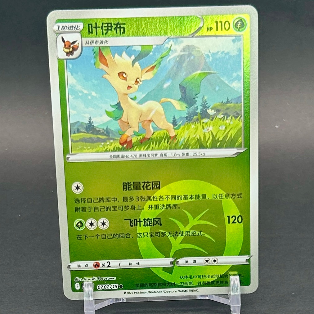 NM - Pokémon TCG - Leafeon Energy Symbol Reverse Holo 0702/15 - Chinese Gem Pack 2