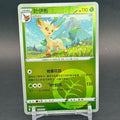 NM - Pokémon TCG - Leafeon Energy Symbol Reverse Holo 0702/15 - Chinese Gem Pack 2