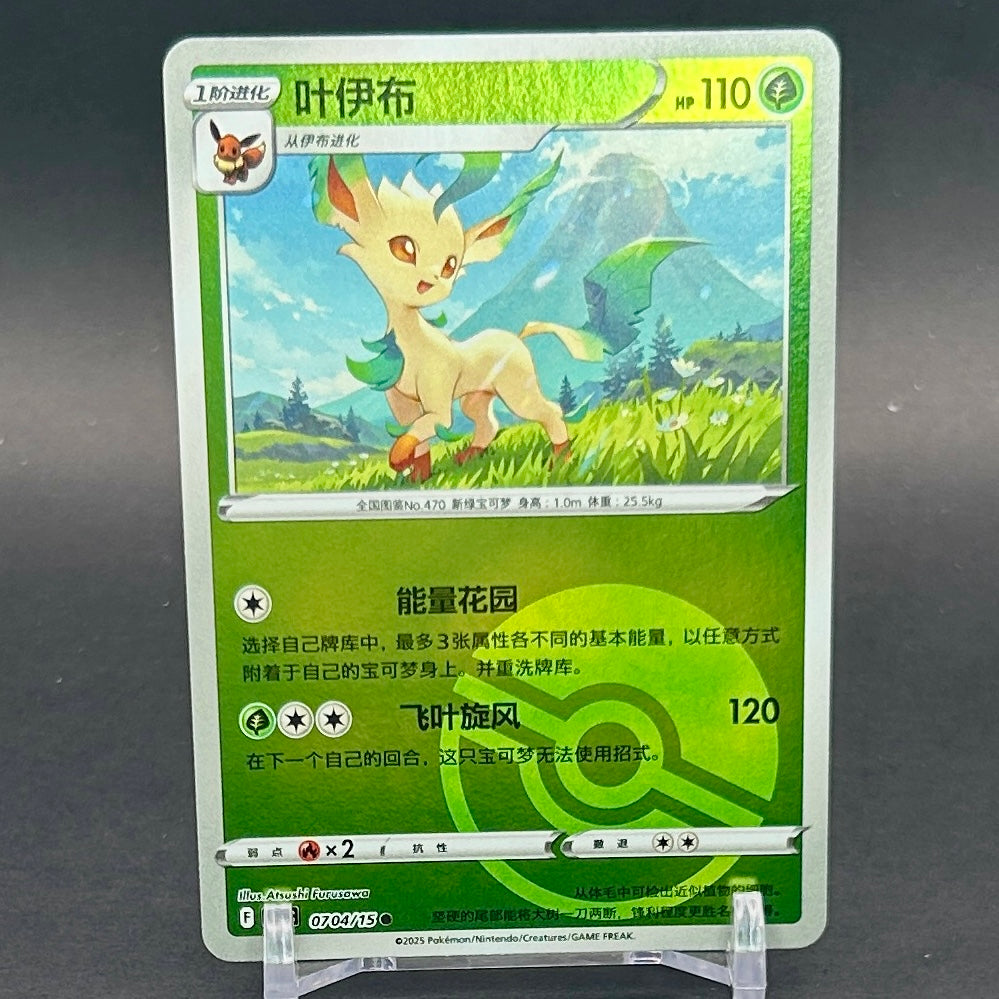 NM - Pokémon TCG - Leafeon Poké Ball Reverse Holo 0704/15 - Chinese Gem Pack 2
