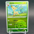 NM - Pokémon TCG - Leafeon Poké Ball Reverse Holo 0704/15 - Chinese Gem Pack 2