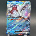 NM - Pokémon TCG - Cetitan EX 032/098 RR - sv10 Japanese Glory of Team Rocket