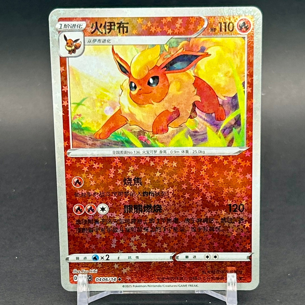 NM - Pokémon TCG - Flareon Stars Holo 0406/14 - Chinese Gem Pack 2