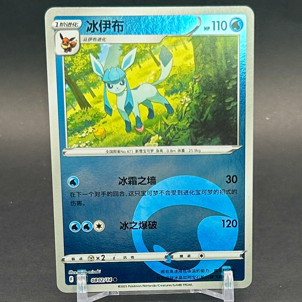 NM - Pokémon TCG - Glaceon Energy Symbol Reverse Holo 0802/14 - Chinese Gem Pack 2