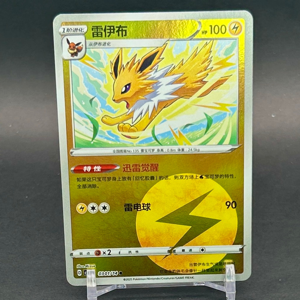 NM - Pokémon TCG - Jolteon Energy Symbol Reverse Holo 0301/14 - Chinese Gem Pack 2