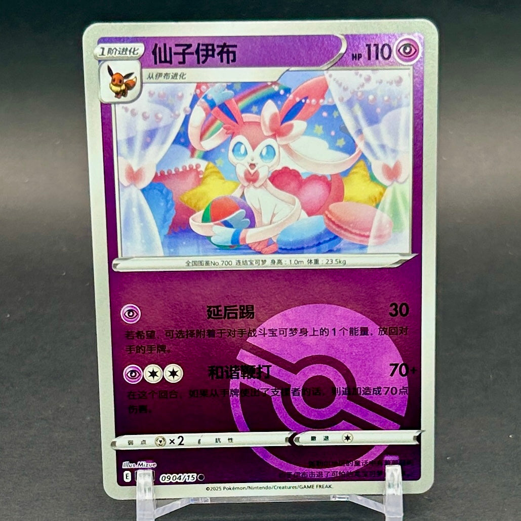 NM - Pokémon TCG - Sylveon Poké Ball Reverse Holo 0904/15 - Chinese Gem Pack 2