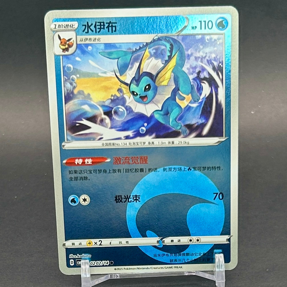 NM - Pokémon TCG - Vaporeon Energy Symbol Reverse Holo 0202/14 - Chinese Gem Pack 2