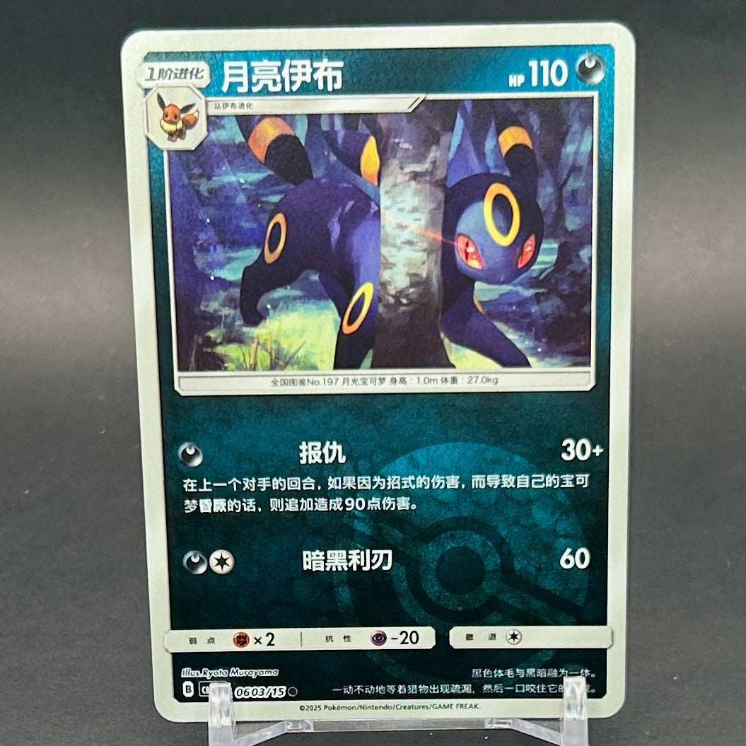 NM - Pokémon TCG - Umbreon Poké Ball Reverse Holo 0603/15 - Chinese Gem Pack 2
