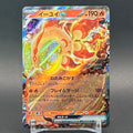 NM - Pokémon TCG - Chi-Yu EX 035/190 RR - sv4a Japanese Shiny Treasure Ex