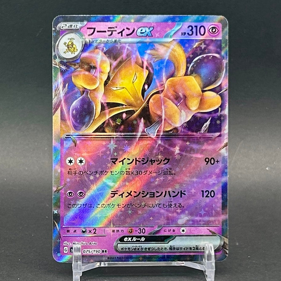 NM - Pokémon TCG - Alakazam EX 075/190 RR - sv4a Japanese Shiny Treasure Ex