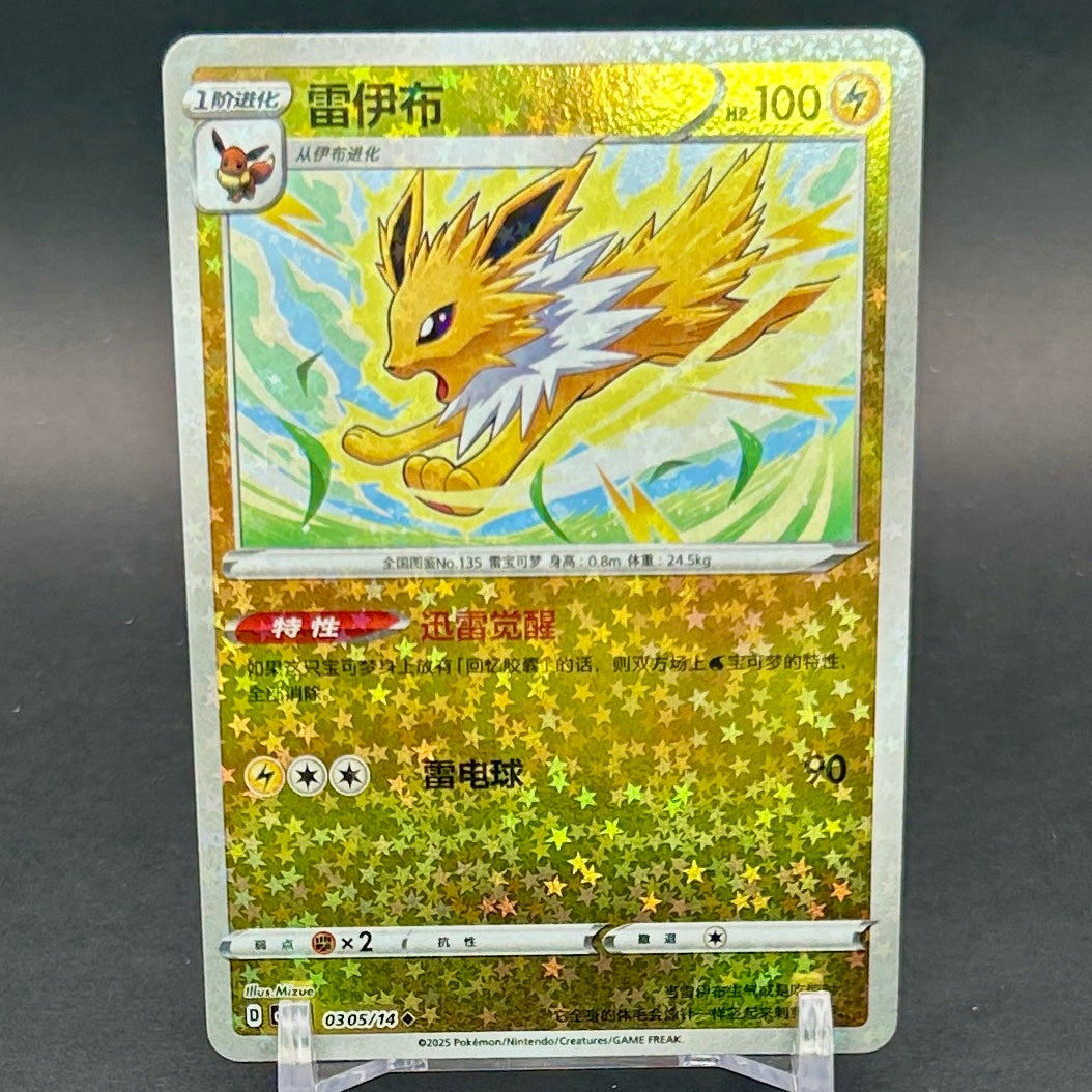 NM - Pokémon TCG - Jolteon Stars Holo 0305/14 - Chinese Gem Pack 2