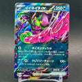 NM - Pokémon TCG - Okidogi EX 102/187 RR - sv8a Japanese Terastal Festival