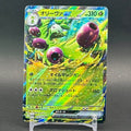 NM - Pokémon TCG - Arboliva EX 012/098 RR - sv10 Japanese Glory of Team Rocket