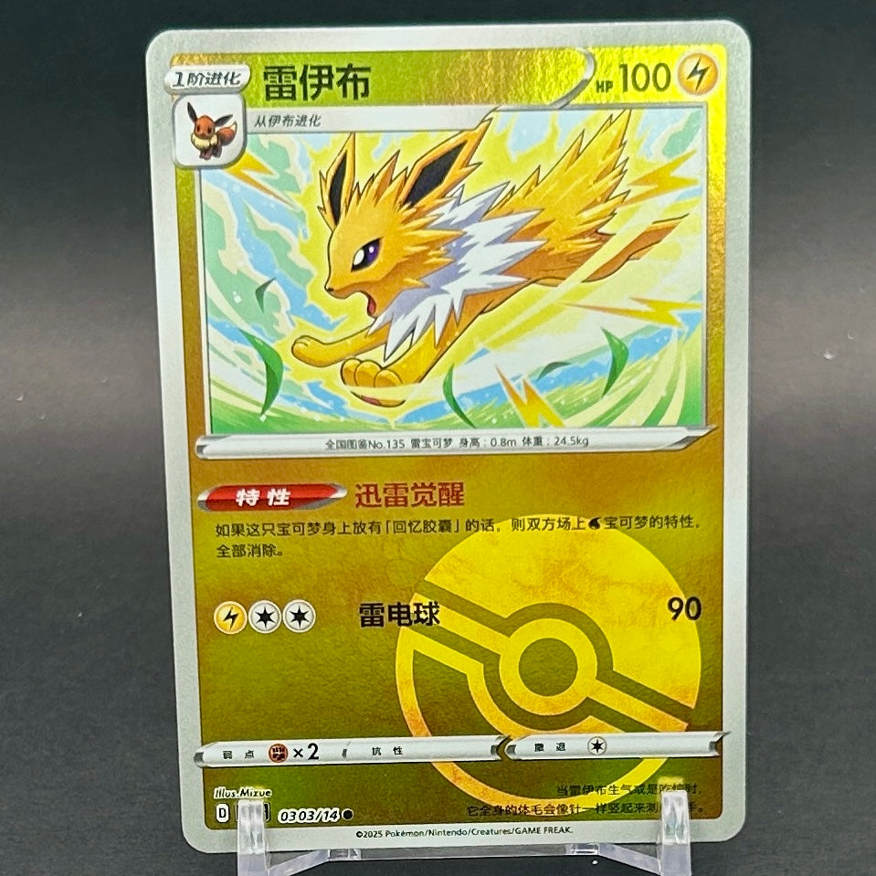 NM - Pokémon TCG - Jolteon Poké Ball Reverse Holo 0303/14 - Chinese Gem Pack 2