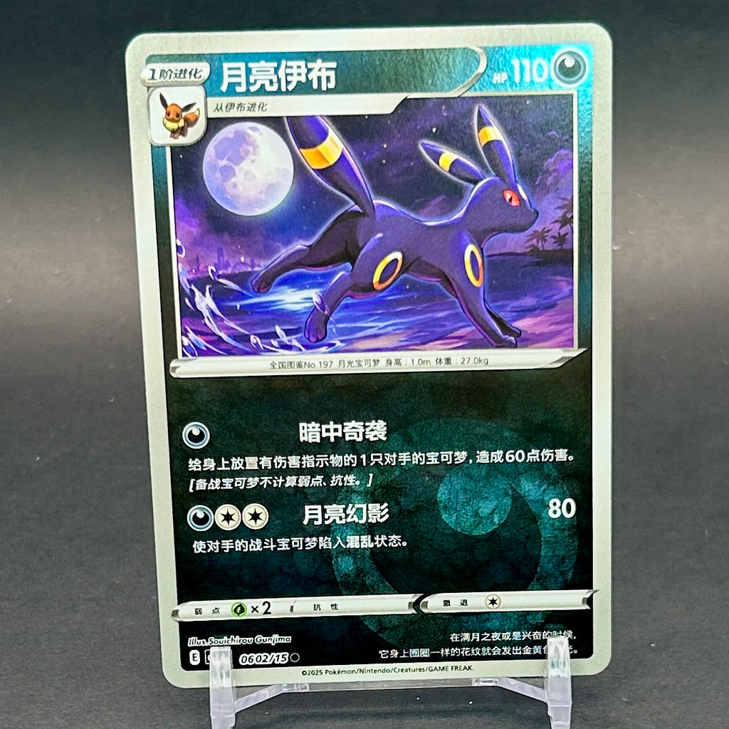 NM - Pokémon TCG - Umbreon Energy Symbol Reverse Holo 0602/15 - Chinese Gem Pack 2