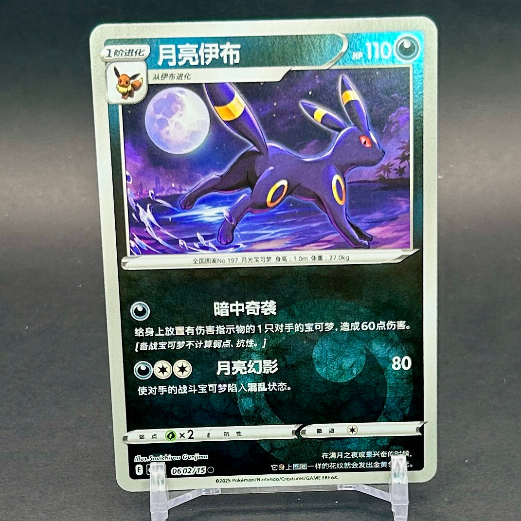 NM - Pokémon TCG - Umbreon Energy Symbol Reverse Holo 0602/15 - Chinese Gem Pack 2