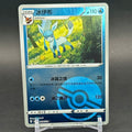 NM - Pokémon TCG - Glaceon Poké Ball Reverse Holo 0804/14 - Chinese Gem Pack 2