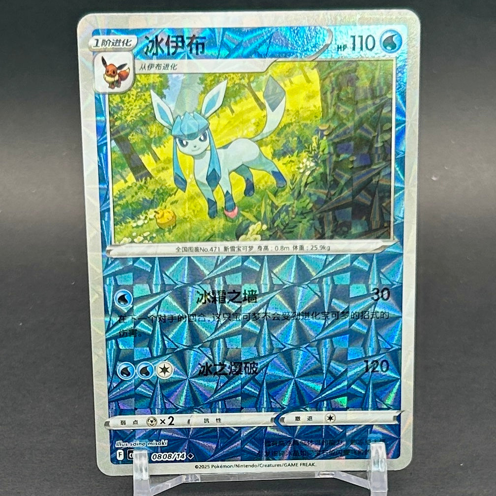 NM - Pokémon TCG - Glaceon Rotary Holo 0808/14 - Chinese Gem Pack 2