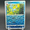 NM - Pokémon TCG - Glaceon Rotary Holo 0808/14 - Chinese Gem Pack 2