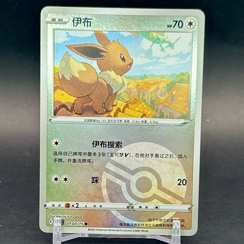 NM - Pokémon TCG - Eevee Poké Ball Reverse Holo 0103/15 - Chinese Gem Pack 2