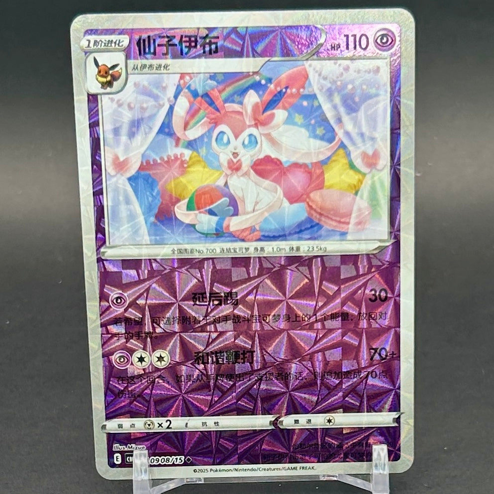 NM - Pokémon TCG - Sylveon Rotary Holo 0908/15 - Chinese Gem Pack 2