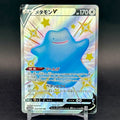 NM - Pokémon TCG - Ditto V SSR 323/190 - s4a Japanese Shiny Star V