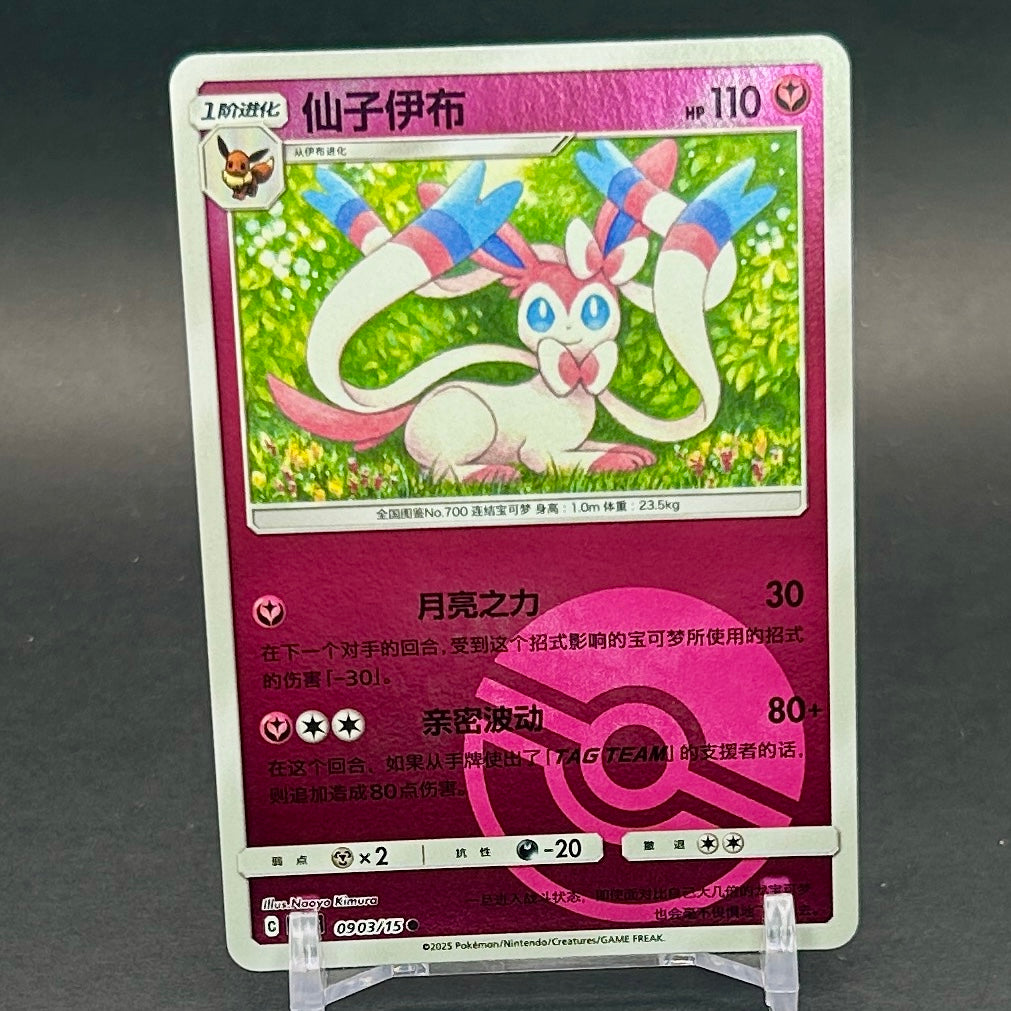 NM - Pokémon TCG - Sylveon Poké Ball Reverse Holo 0903/15 - Chinese Gem Pack 2