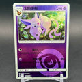 NM - Pokémon TCG - Espeon Energy Symbol Reverse Holo 0501/14 - Chinese Gem Pack 2