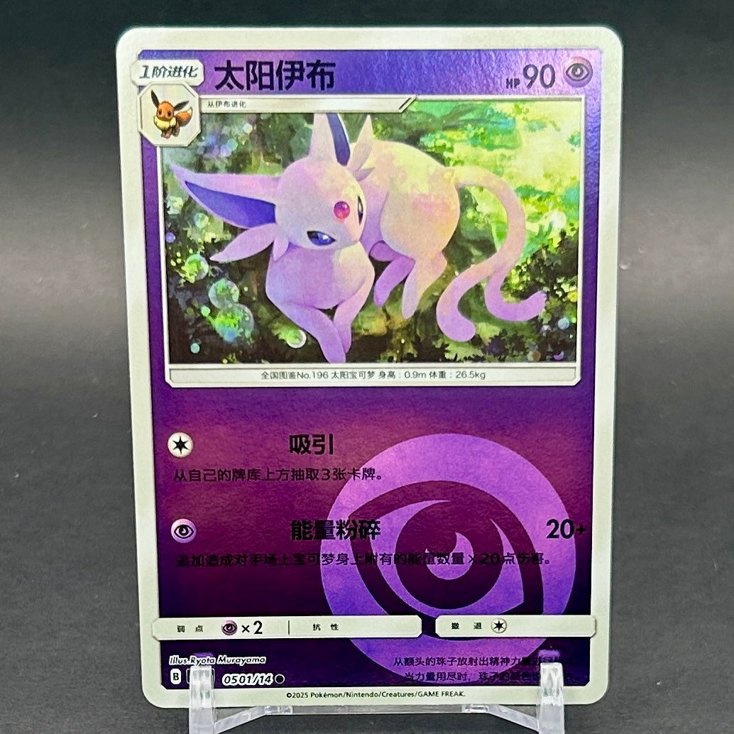 NM - Pokémon TCG - Espeon Energy Symbol Reverse Holo 0501/14 - Chinese Gem Pack 2
