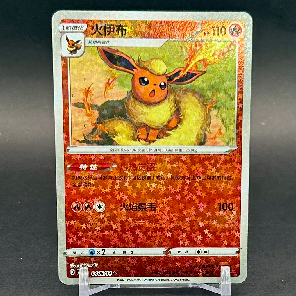NM - Pokémon TCG - Flareon Stars Holo 0405/14 - Chinese Gem Pack 2