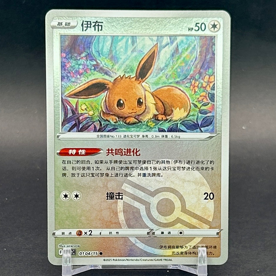 NM - Pokémon TCG - Eevee Poké Ball Reverse Holo 0104/15 - Chinese Gem Pack 2