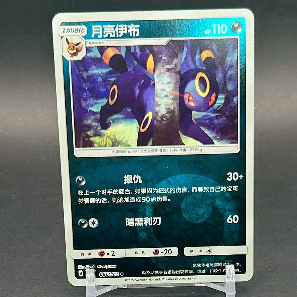 NM - Pokémon TCG - Umbreon Energy Symbol Reverse Holo 0601/15 - Chinese Gem Pack 2