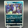 NM - Pokémon TCG - Umbreon Stars Holo 0605/15 - Chinese Gem Pack 2